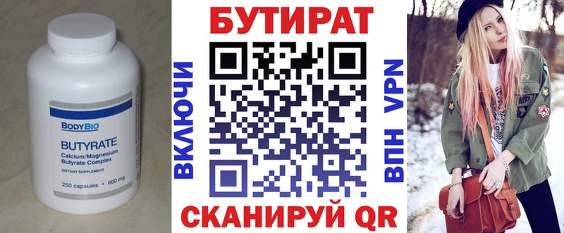 Бутират вода  Купить  Нижние Серги 