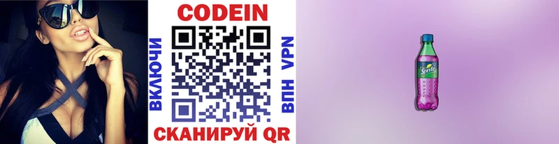 Купить где  Нижние Серги  Codein напиток Lean (лин) 